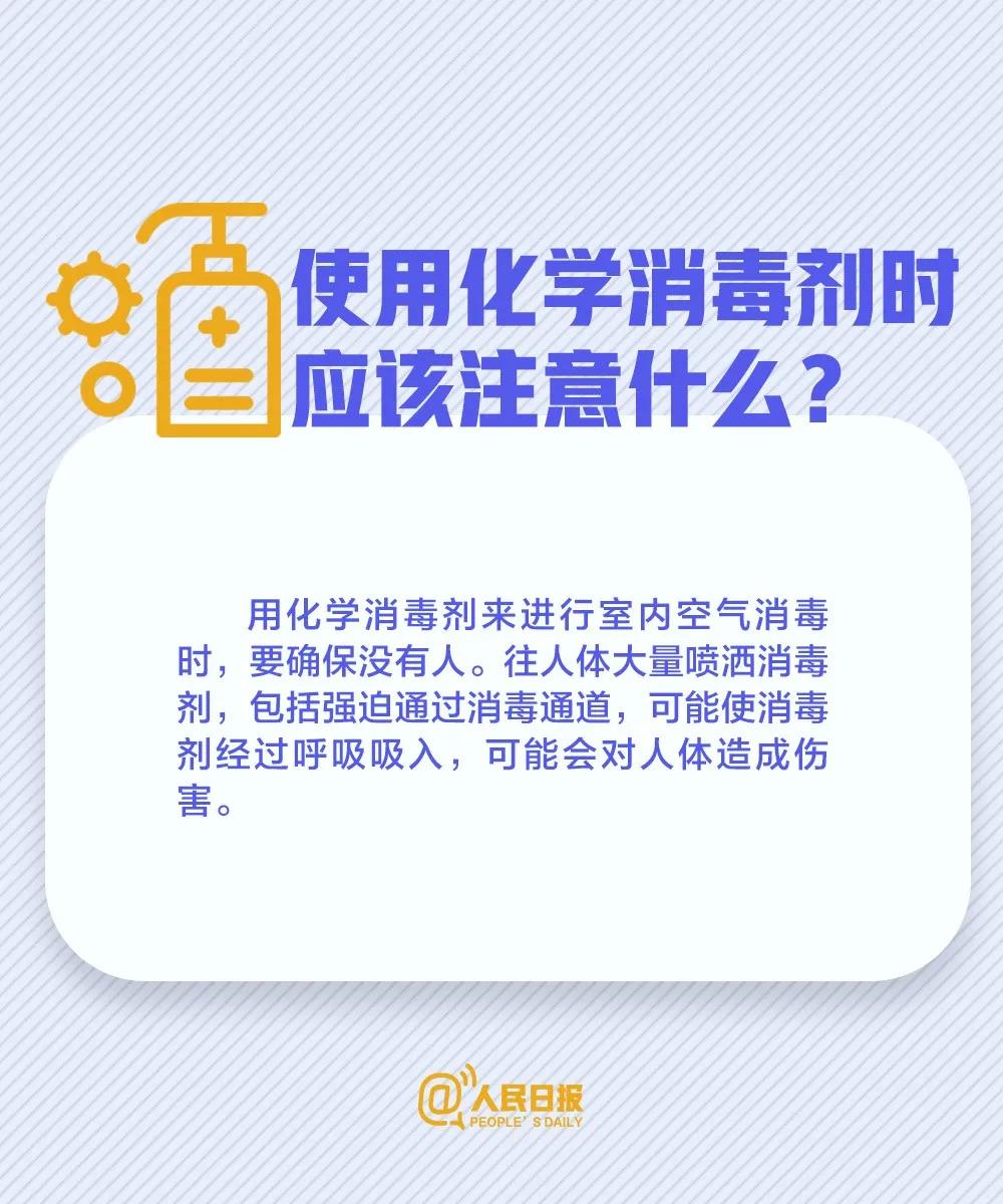 防控新冠狀病毒肺炎使用化學(xué)消毒劑時(shí)應(yīng)該注意什么.jpg