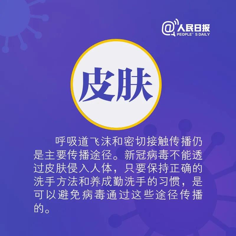 防控新冠肺炎：皮膚接觸會傳播新冠病毒嗎.jpg