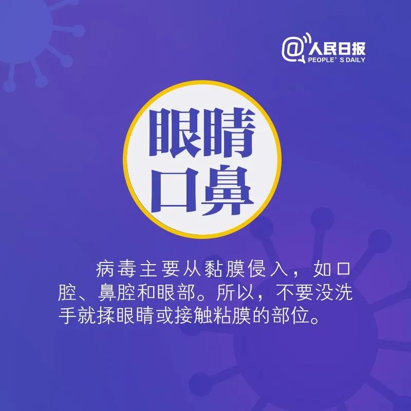 新冠病毒主要通過眼睛口鼻傳播我們該怎么預(yù)防呢.jpg