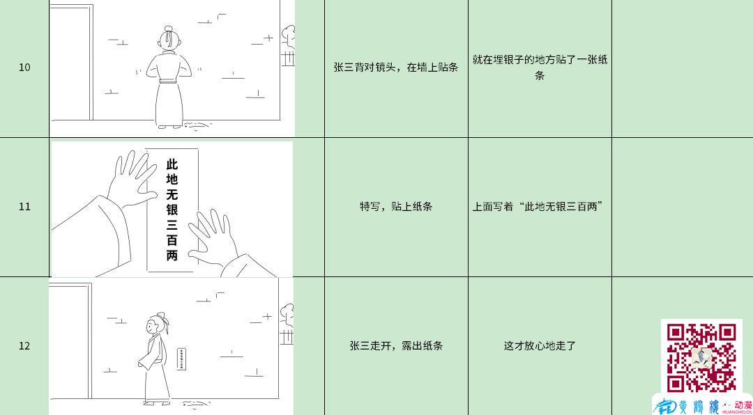 此地?zé)o銀三百兩分鏡設(shè)計(jì)四.jpg