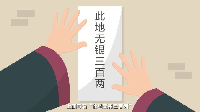 此地?zé)o銀三百兩原畫設(shè)計(jì)鏡頭十.png