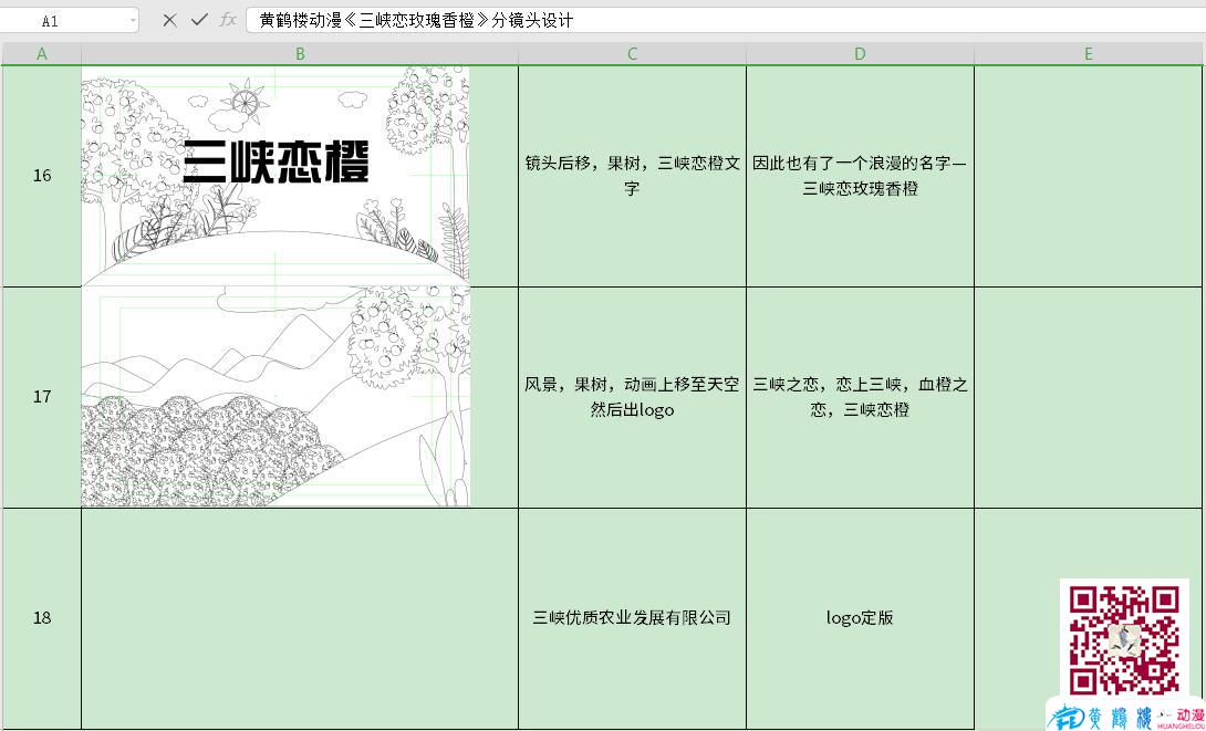 mg動(dòng)畫制作《三峽戀玫瑰香橙》分鏡頭設(shè)計(jì)六.jpg