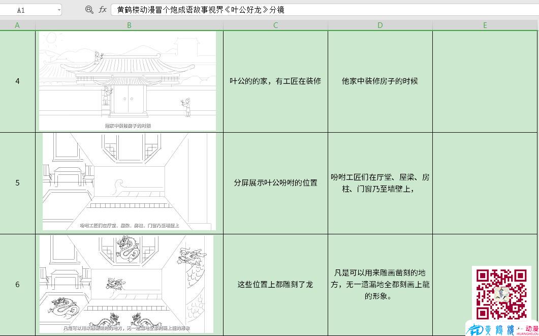 黃鶴樓動漫冒個炮成語故事視界《葉公好龍》分鏡4-6.jpg