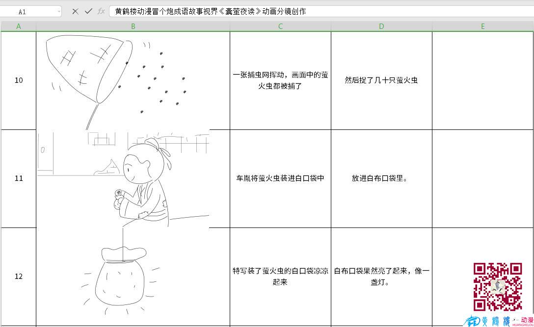 黃鶴樓動漫冒個炮成語故事視界《囊螢夜讀》動畫分鏡創(chuàng)作10-12.jpg