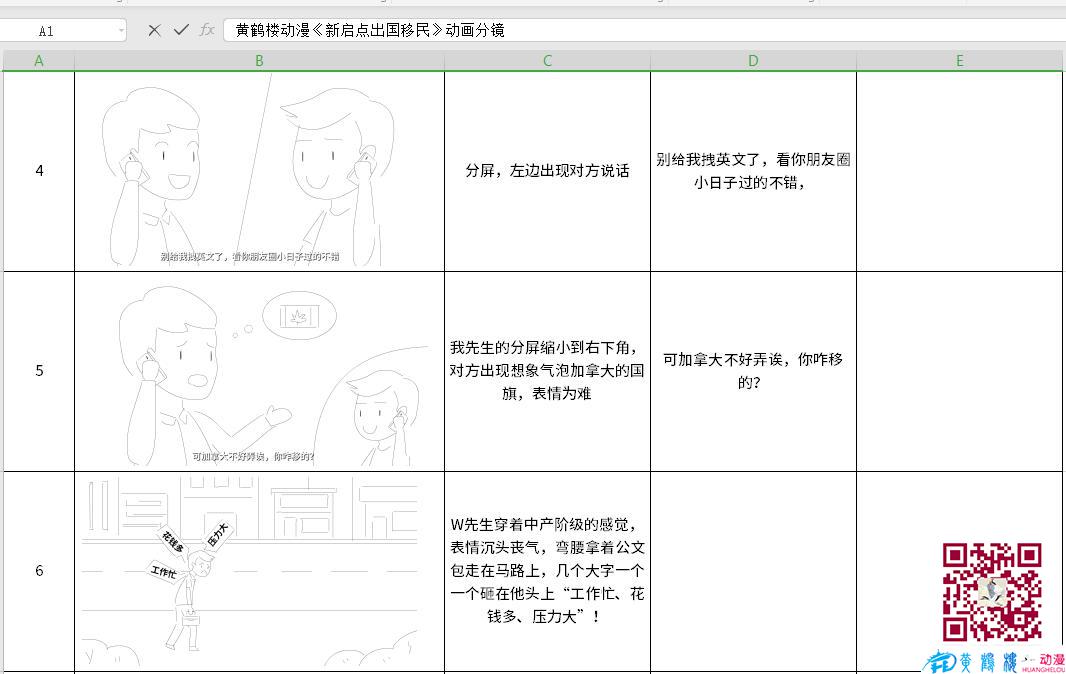 黃鶴樓動(dòng)漫《新啟點(diǎn)出國(guó)移民》動(dòng)畫(huà)分鏡4-6.jpg