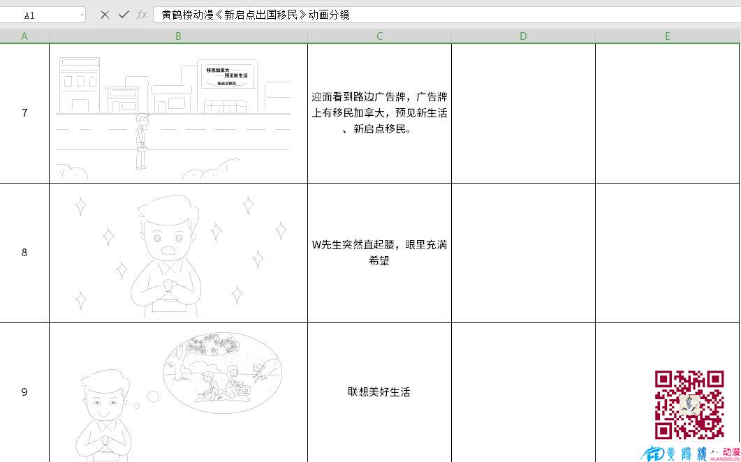 黃鶴樓動(dòng)漫《新啟點(diǎn)出國(guó)移民》動(dòng)畫(huà)分鏡7-9.jpg