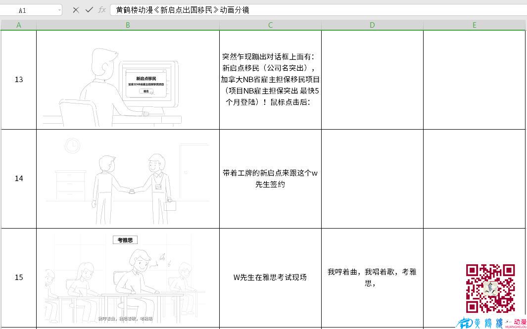 黃鶴樓動(dòng)漫《新啟點(diǎn)出國(guó)移民》動(dòng)畫(huà)分鏡13-15.jpg