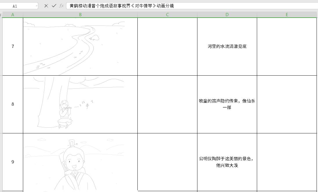 黃鶴樓動漫冒個炮成語故事視界《對牛彈琴》動畫分鏡7-9.jpg