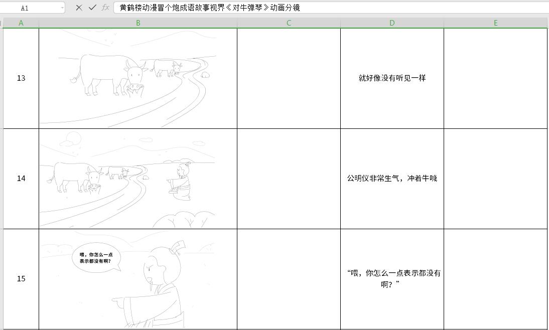 黃鶴樓動漫冒個炮成語故事視界《對牛彈琴》動畫分鏡13-15.jpg