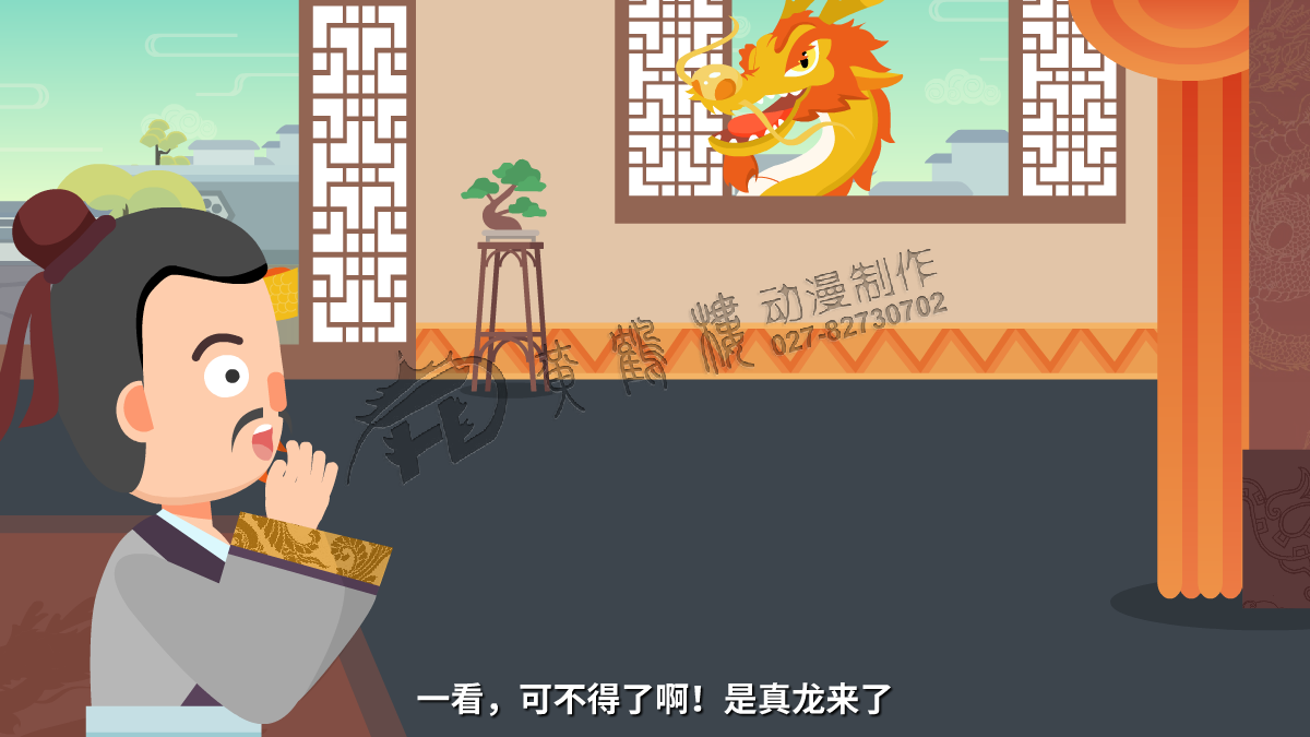 一看，可不得了啊！是真龍來了。.png