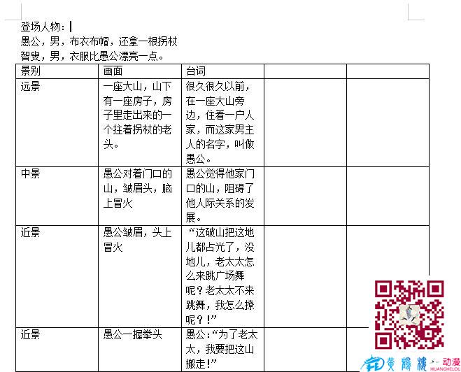 mg動(dòng)畫《智叟移山》劇本創(chuàng)作.jpg