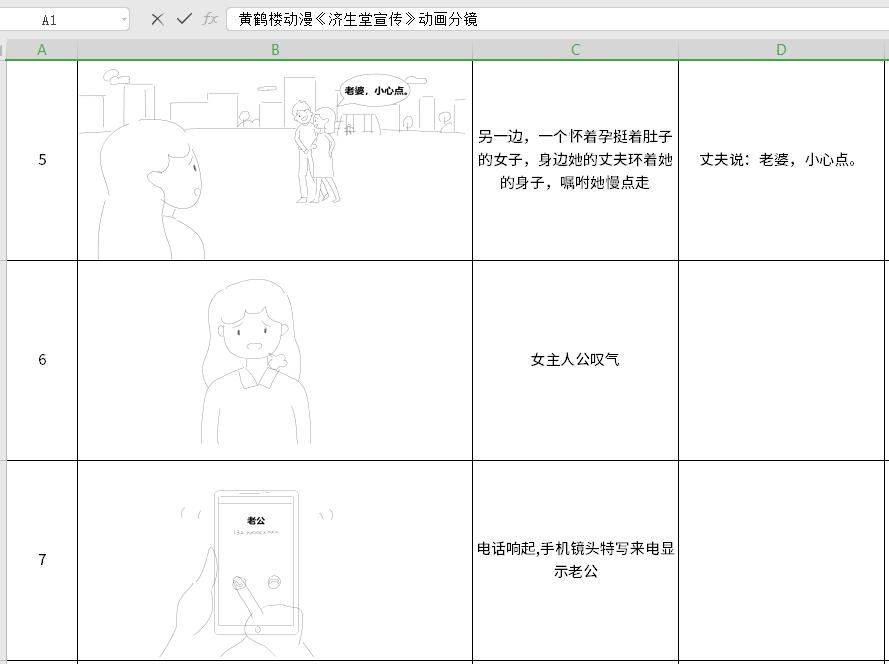 濟生堂不孕不育動漫分鏡頭4-6.jpg