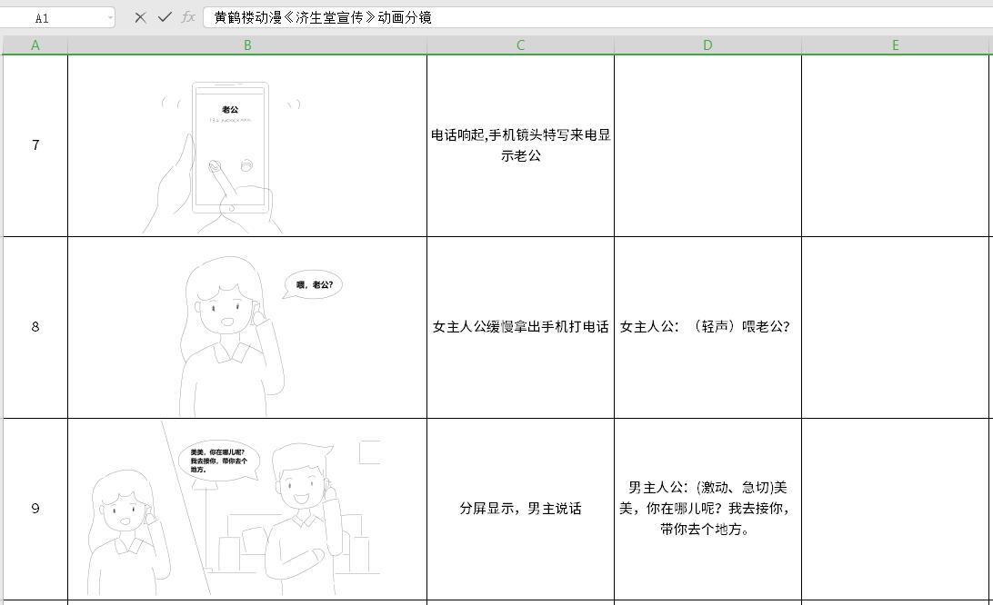 濟生堂不孕不育動漫分鏡頭7-9.jpg