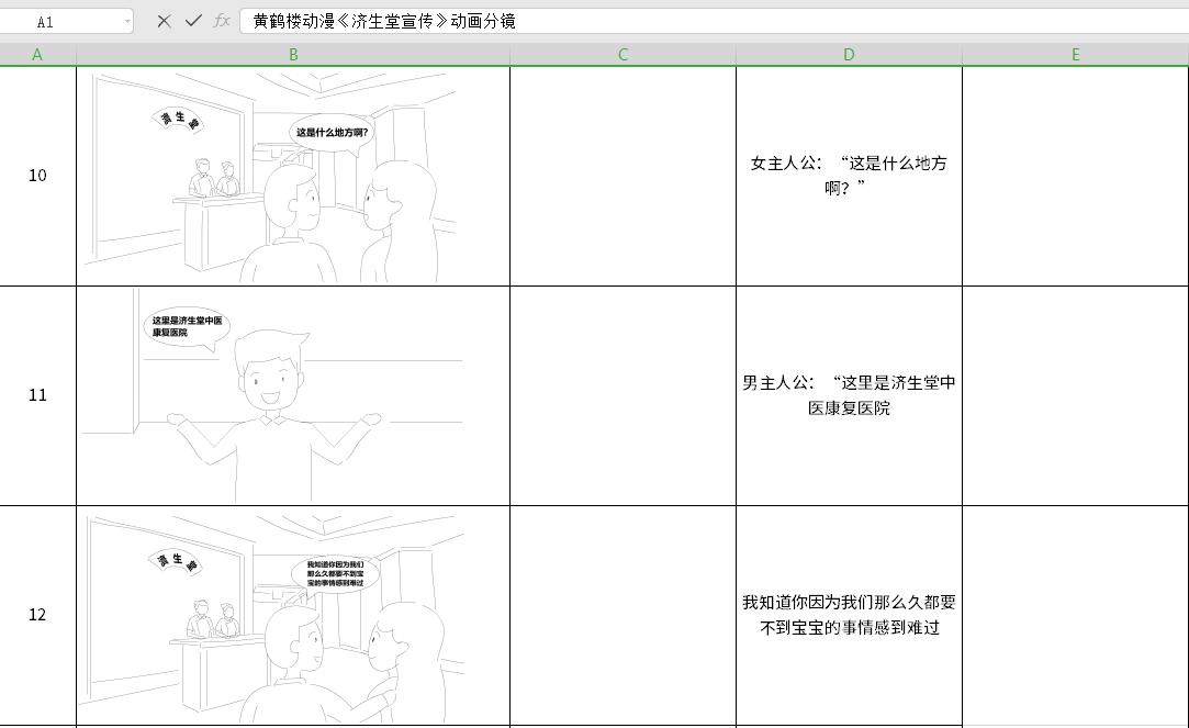 濟生堂不孕不育動漫分鏡頭10-12.jpg