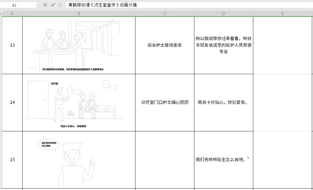 濟生堂不孕不育動漫分鏡頭13-15.jpg