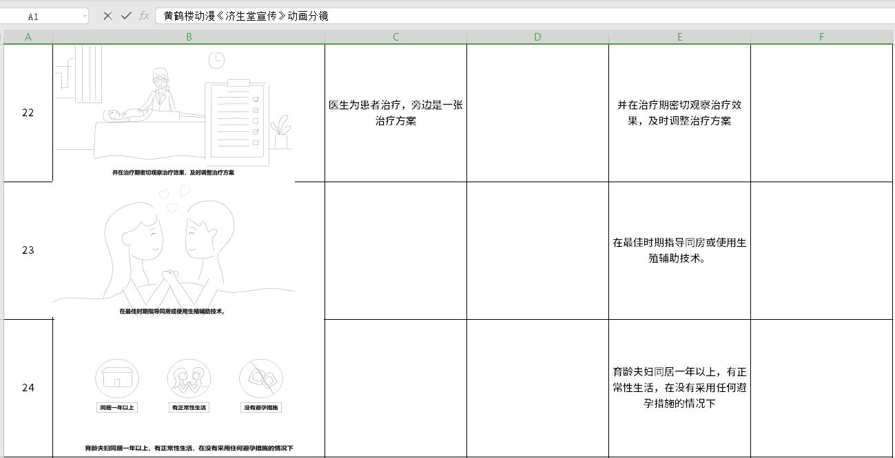 濟生堂不孕不育動漫分鏡頭22-24.jpg