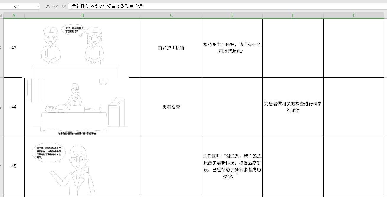 濟生堂不孕不育動漫分鏡頭43-45.jpg