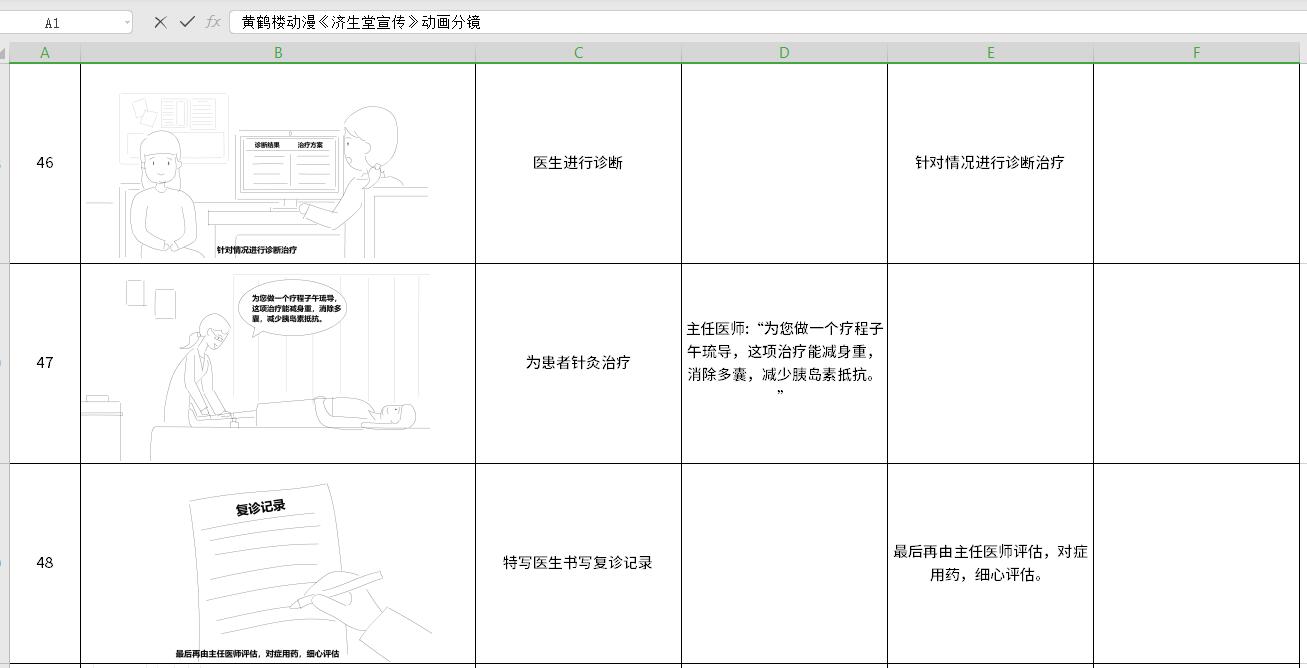 濟生堂不孕不育動漫分鏡頭46-48.jpg