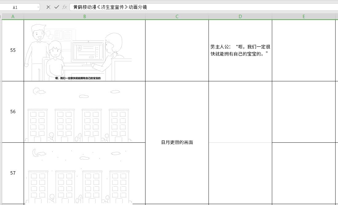 濟生堂不孕不育動漫分鏡頭55-57.jpg