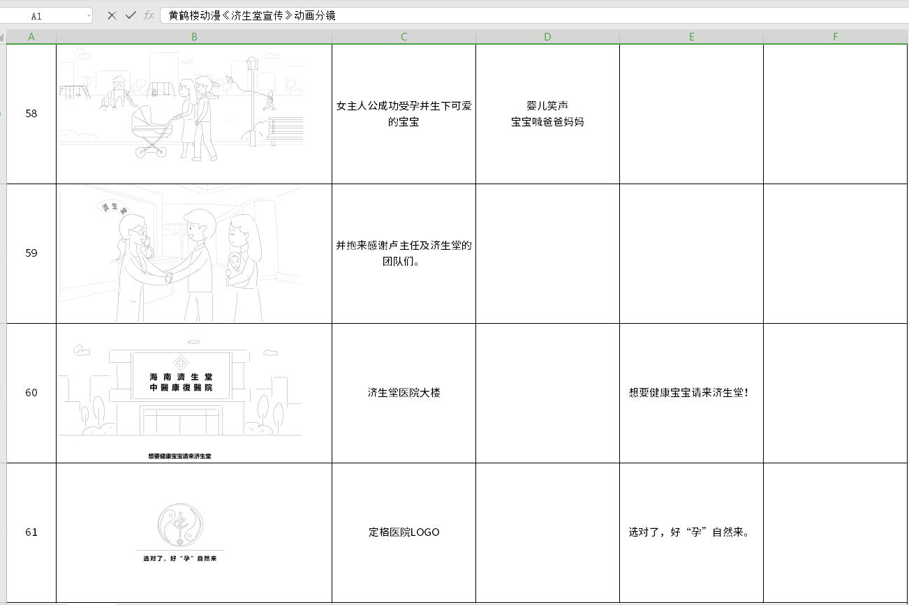 濟生堂不孕不育動漫分鏡頭58-61.jpg