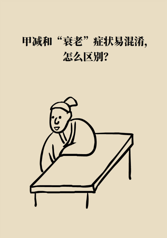 什么是甲減