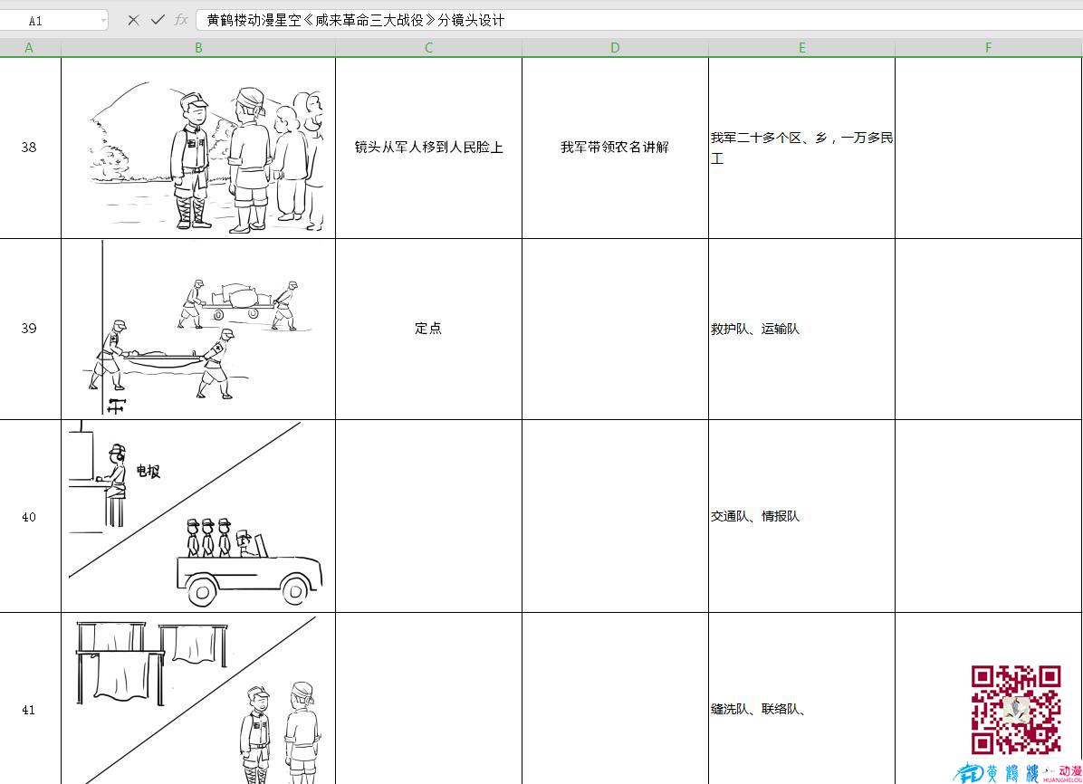 海南動(dòng)畫(huà)制作《咸來(lái)革命三大戰(zhàn)役》分鏡頭設(shè)計(jì)38-41.jpg