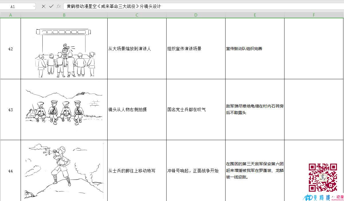 海南動(dòng)畫(huà)制作《咸來(lái)革命三大戰(zhàn)役》分鏡頭設(shè)計(jì)42-44.jpg