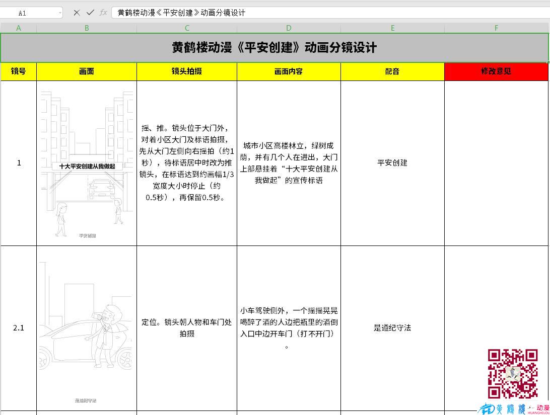 MG動(dòng)畫制作《平安創(chuàng)建寧鄉(xiāng)》政務(wù)公益動(dòng)漫宣傳片分鏡設(shè)計(jì).jpg