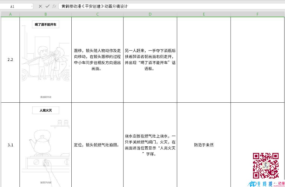 MG動(dòng)畫制作《平安創(chuàng)建寧鄉(xiāng)》政務(wù)公益動(dòng)漫宣傳片分鏡設(shè)計(jì)二.jpg