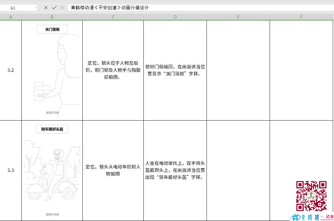 MG動(dòng)畫制作《平安創(chuàng)建寧鄉(xiāng)》政務(wù)公益動(dòng)漫宣傳片分鏡設(shè)計(jì)三.jpg