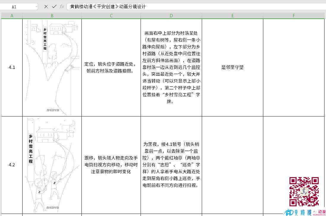 MG動(dòng)畫制作《平安創(chuàng)建寧鄉(xiāng)》政務(wù)公益動(dòng)漫宣傳片分鏡設(shè)計(jì)四.jpg