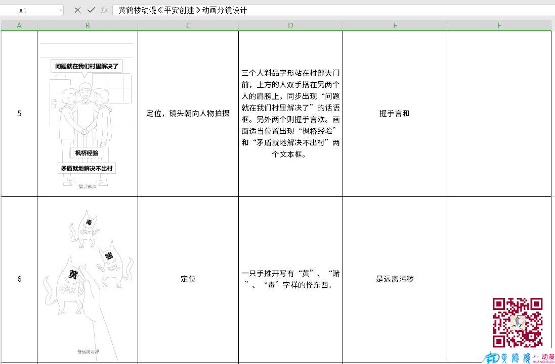 MG動(dòng)畫制作《平安創(chuàng)建寧鄉(xiāng)》政務(wù)公益動(dòng)漫宣傳片分鏡設(shè)計(jì)五.jpg