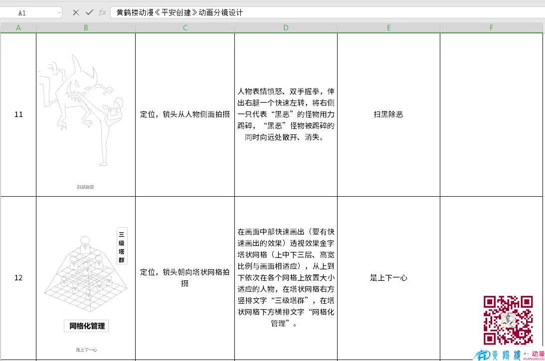 MG動(dòng)畫制作《平安創(chuàng)建寧鄉(xiāng)》政務(wù)公益動(dòng)漫宣傳片分鏡設(shè)計(jì)六.jpg