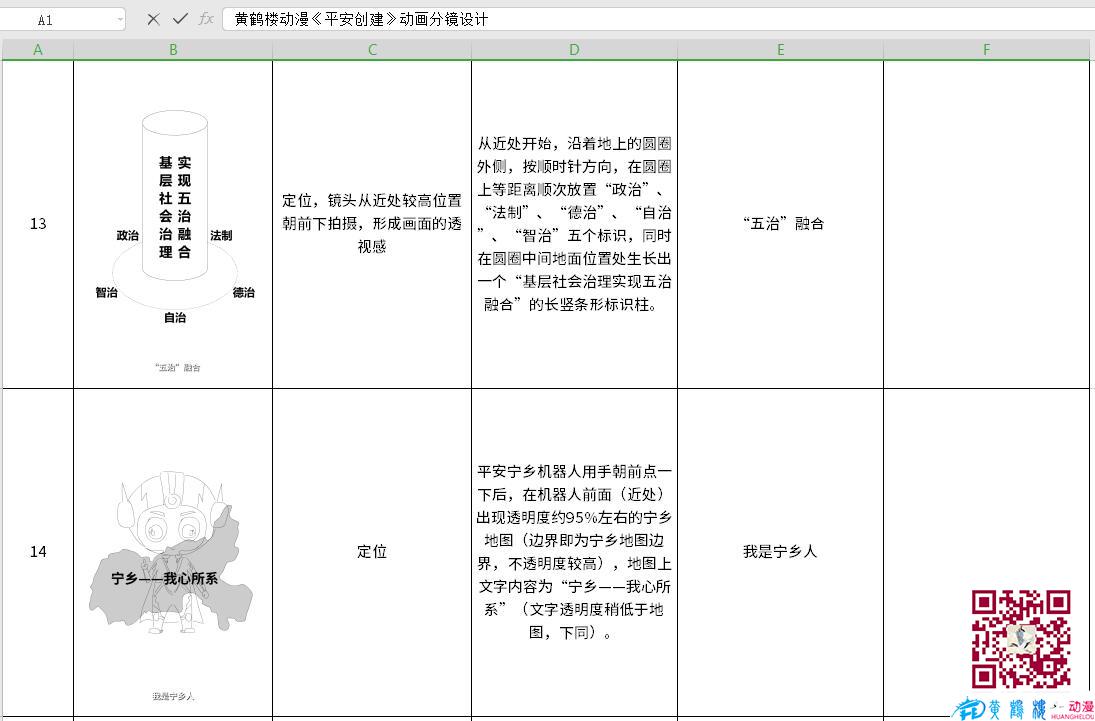 MG動(dòng)畫制作《平安創(chuàng)建寧鄉(xiāng)》政務(wù)公益動(dòng)漫宣傳片分鏡設(shè)計(jì)七.jpg