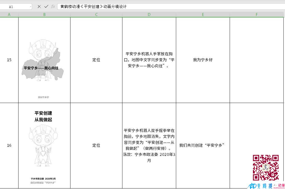 MG動(dòng)畫制作《平安創(chuàng)建寧鄉(xiāng)》政務(wù)公益動(dòng)漫宣傳片分鏡設(shè)計(jì)八.jpg