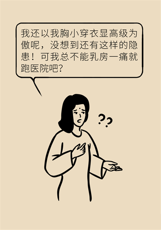 胸小是不是就不會患乳腺癌？