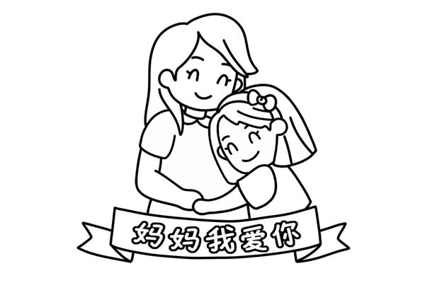 母親節(jié)簡(jiǎn)筆畫(huà)主題繪畫(huà)彩色