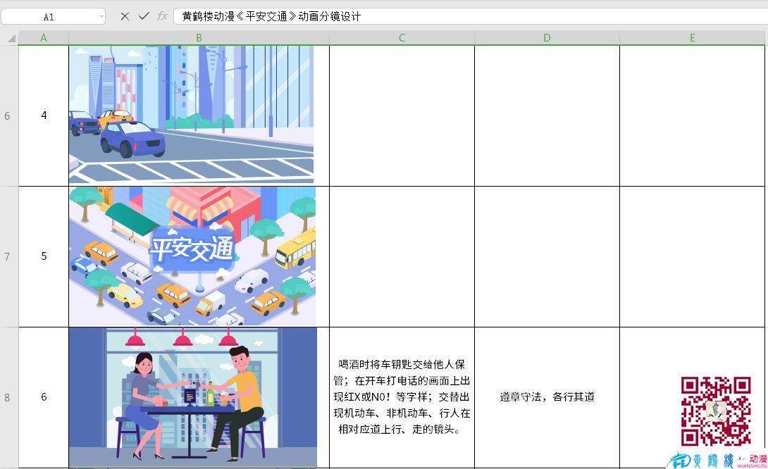 手繪MG動畫制作《平安交通》公益動漫宣傳片分鏡設(shè)計4-6.jpg