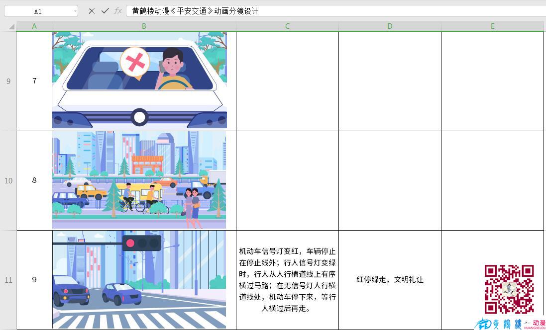 手繪MG動畫制作《平安交通》公益動漫宣傳片分鏡設(shè)計7-9.jpg