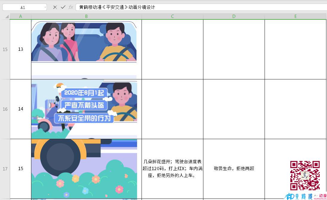 手繪MG動畫制作《平安交通》公益動漫宣傳片分鏡設(shè)計13-15.jpg