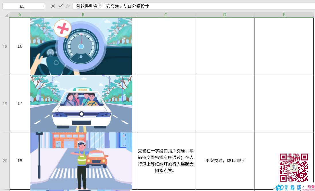 手繪MG動畫制作《平安交通》公益動漫宣傳片分鏡設(shè)計16-18.jpg