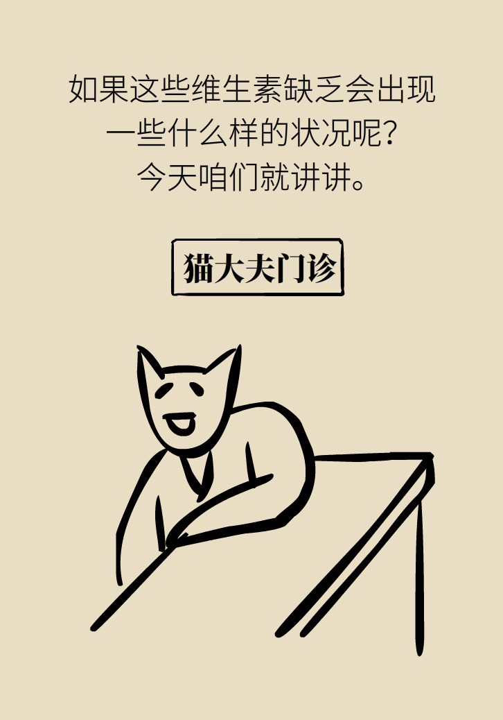 缺了維生素，你會(huì)怎么樣？