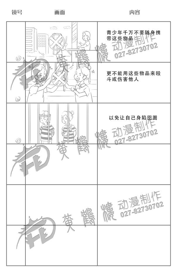 動畫制作《聚眾斗毆罪》法院法制宣傳科普動畫片線稿分鏡設計25-27.jpg