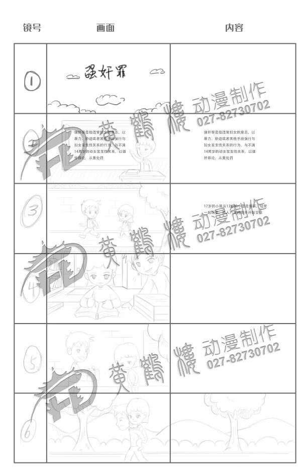 Flash動畫制作《強奸罪》法院法制宣傳科普動畫片線稿分鏡設計