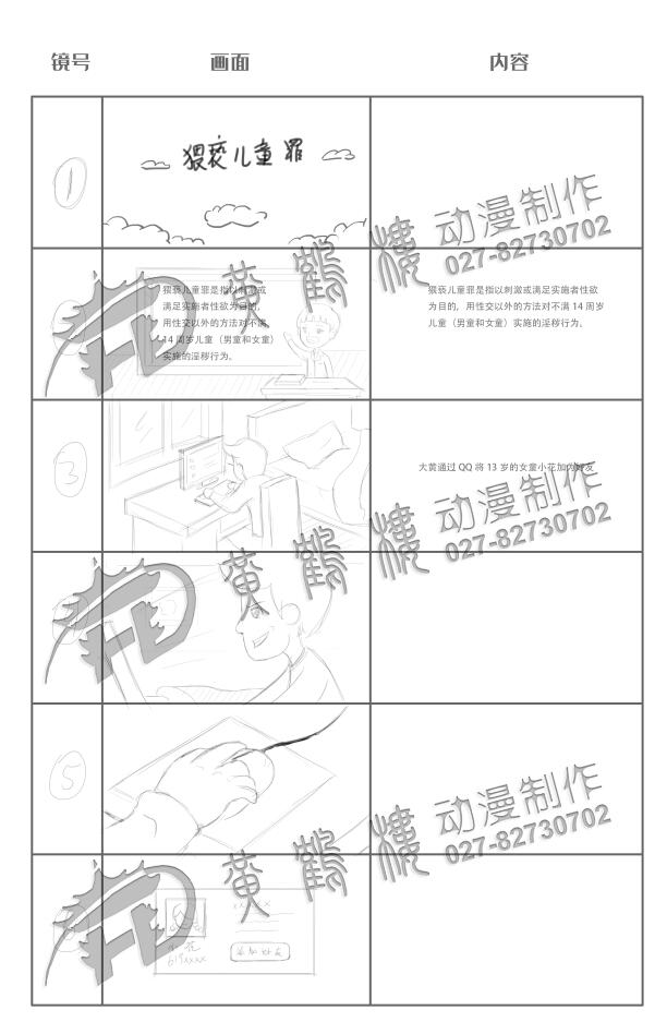 Flash動畫制作《猥褻兒童罪》法院法制宣傳科普動畫片線稿分鏡設計