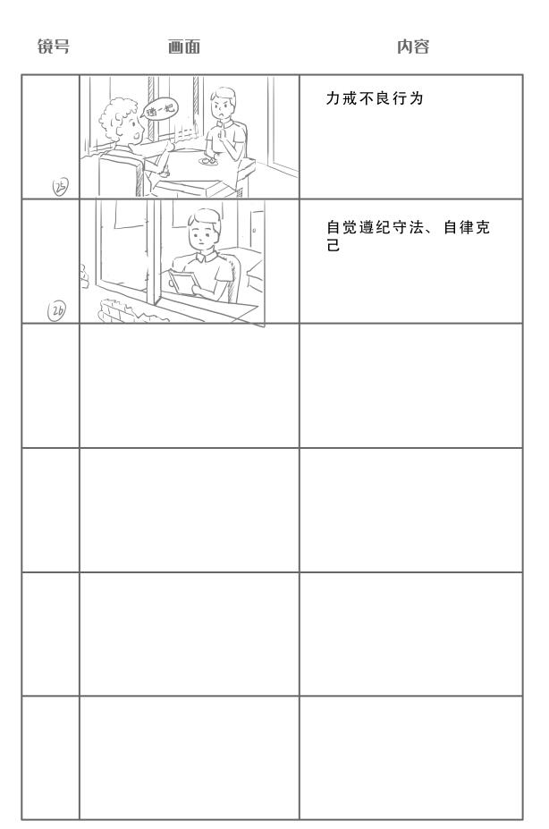 非法拘禁罪動(dòng)畫(huà)宣傳片分鏡設(shè)計(jì)25-26.jpg