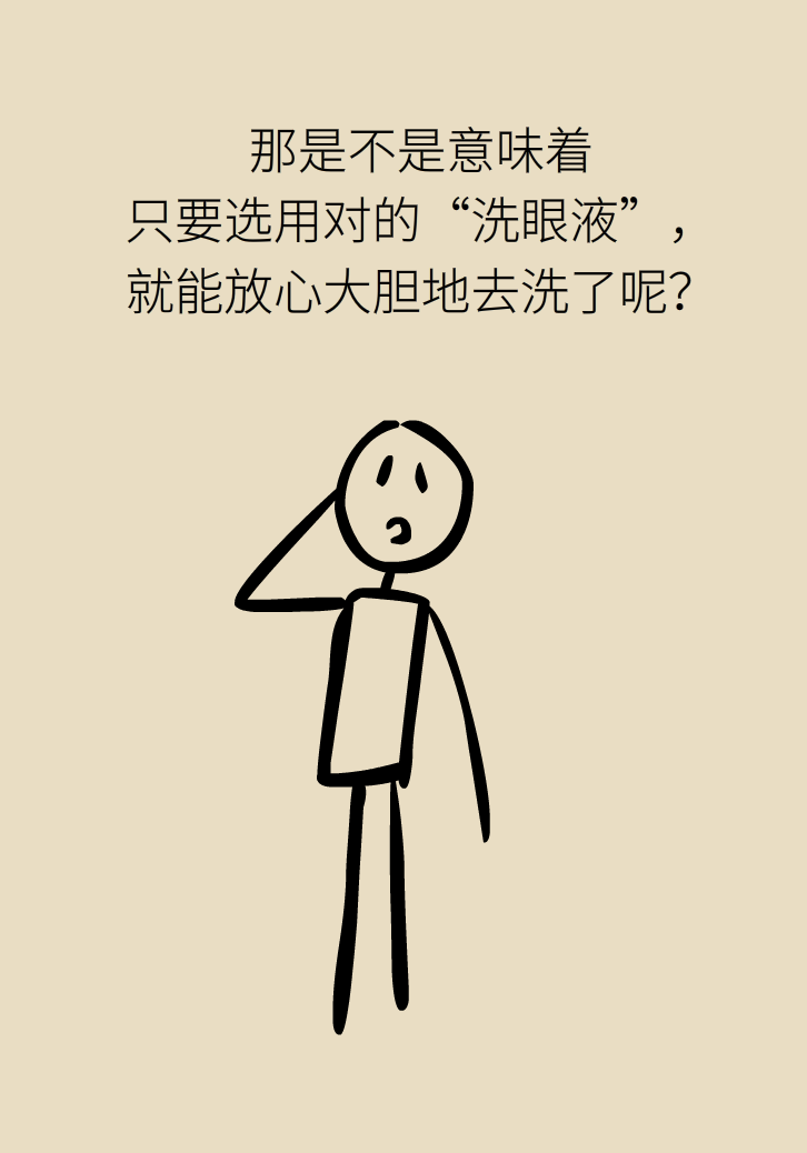 提醒！“洗眼睛”竟然把角膜洗潰瘍了，你還敢亂洗嗎？