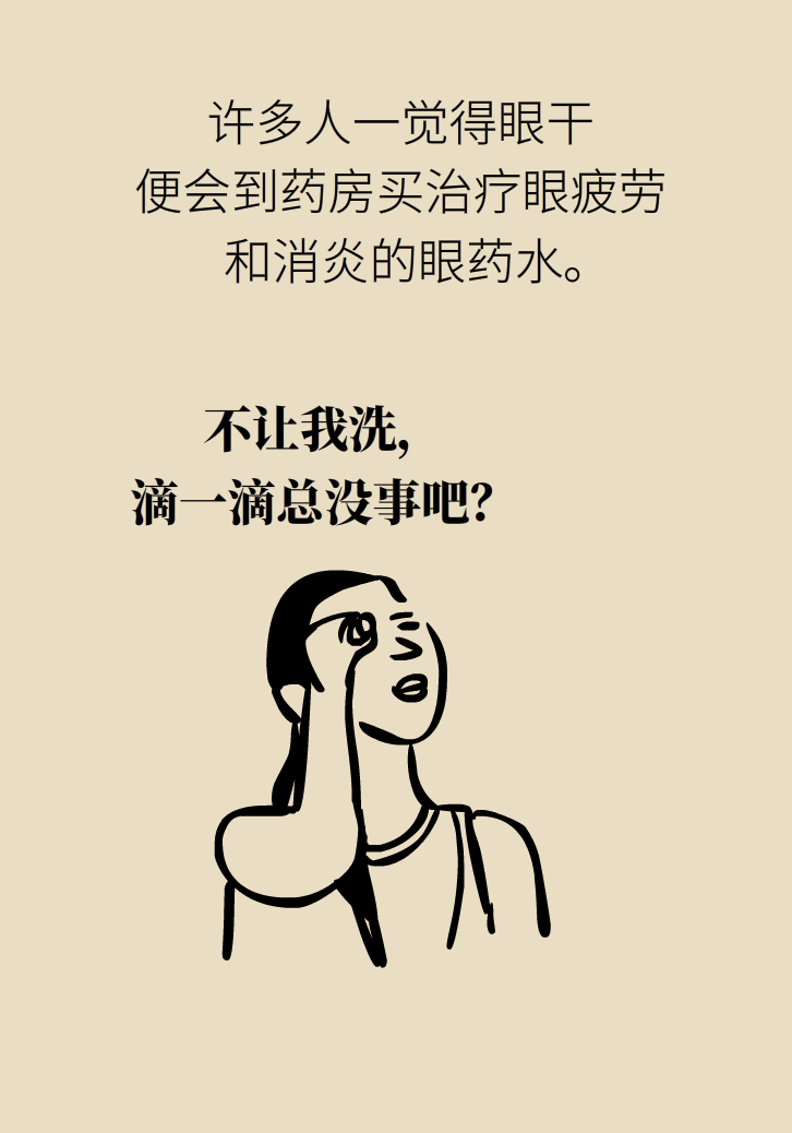 提醒！“洗眼睛”竟然把角膜洗潰瘍了，你還敢亂洗嗎？