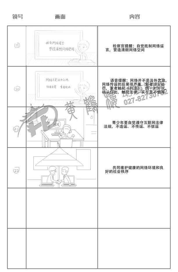 動畫制作《編造、故意傳播虛假信息罪》法院法制宣傳科普動畫片線稿分鏡設(shè)計19-22.jpg