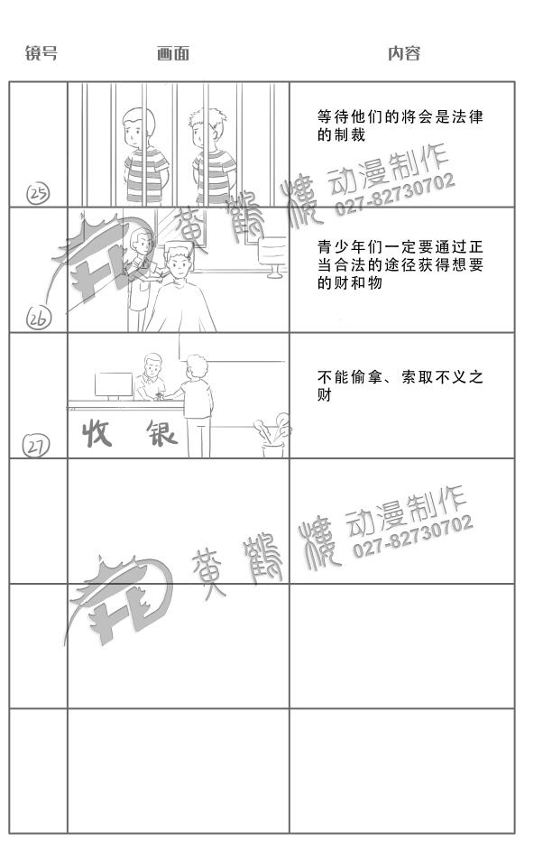 動(dòng)畫制作《盜竊罪》法院法制宣傳科普動(dòng)畫片線稿分鏡設(shè)計(jì)25-27.jpg